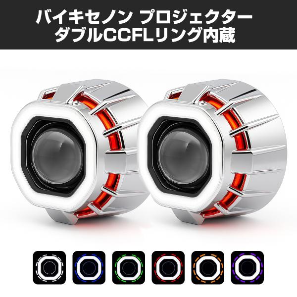 ヘッドライト 埋込型 プロジェクター HID + ダブル CCFLリング 日本仕様モデル PZ027