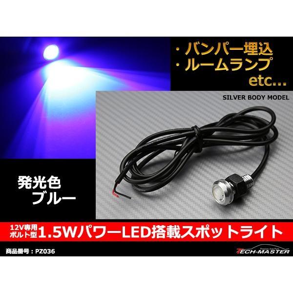 LED スポットライト 埋め込み型 イーグルアイ 汎用 1.5W パワー LED デイライト 銀ケー...