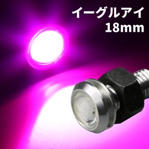 LED スポットライト 12V ボルト型 1.5W シルバー ピンク P-38 : オート