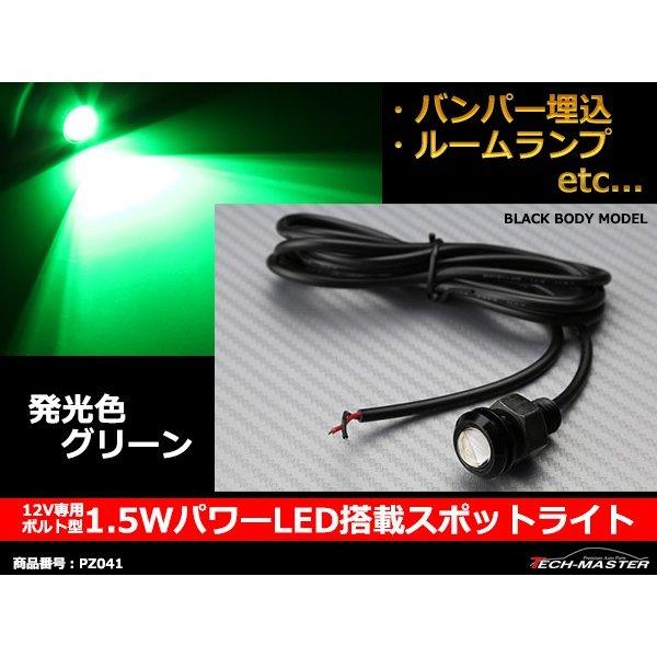 LED スポットライト 埋め込み型 イーグルアイ 汎用 1.5W パワー LED デイライト 黒ケー...