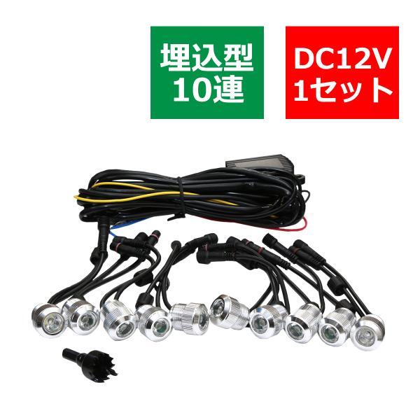 埋め込み型 LEDデイライト 10連 ウインカー連動 アルミ シルバーボディ ホワイト PZ052