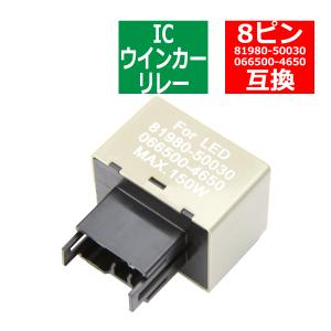 8ピン ハイフラ防止 IC ウインカーリレー 汎用 PZ063｜tech