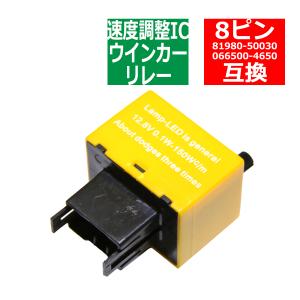 8ピン ハイフラ防止 IC ウインカーリレー 速度調整付き 汎用 PZ075｜tech