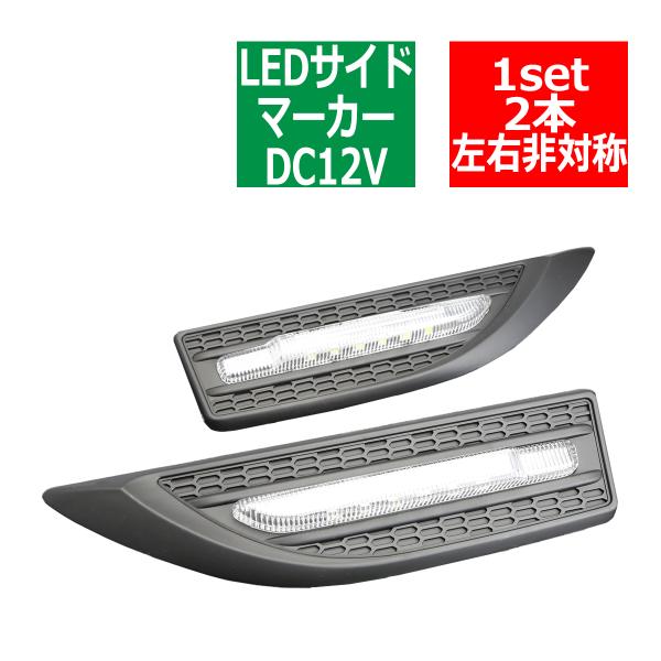 12V LEDサイドマーカー ホワイト ウインカー 機能付 汎用 ブラック PZ094