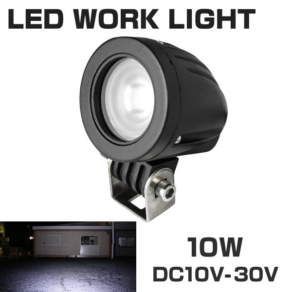 10W LED作業灯 DC12V/24V ワークライト 照射60度 CREE LED 防水 フォグラ...