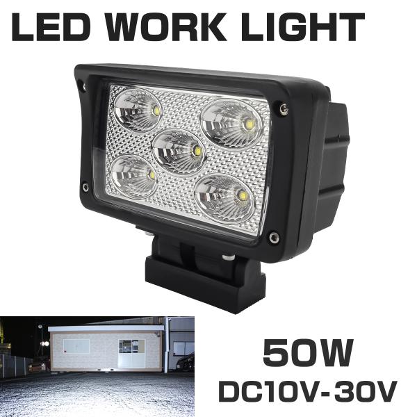 LED作業灯 3500lm 50W DC12V DC24V ワークライト 照射90度 防水 フォグラ...