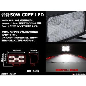50W LED作業灯 DC12V/24V ワー...の詳細画像3