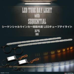LEDデイライト 埋め込み型 10連 ウインカー連動 アルミ シルバーボディ