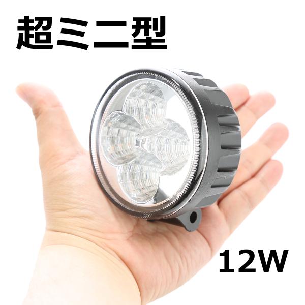 小型 作業灯 デッキライト 12W 船 ボード LED DC24V DC12V PZ174