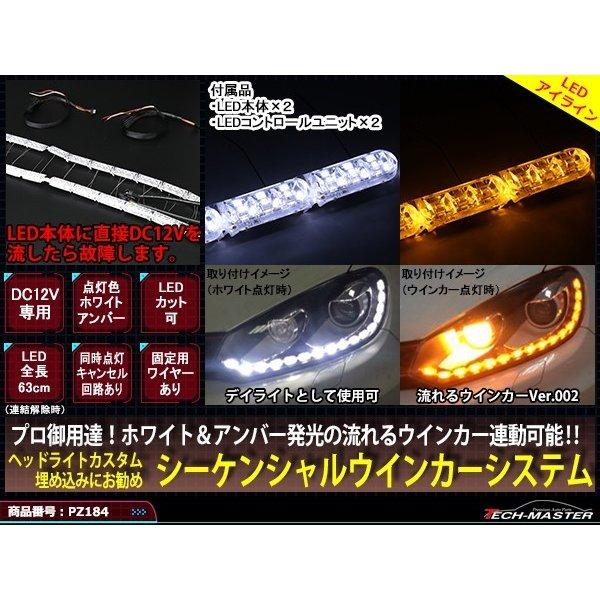 Ver002 ヘッドライト 埋め込み専用 流れるウインカー シーケンシャル ウインカー システム イ...