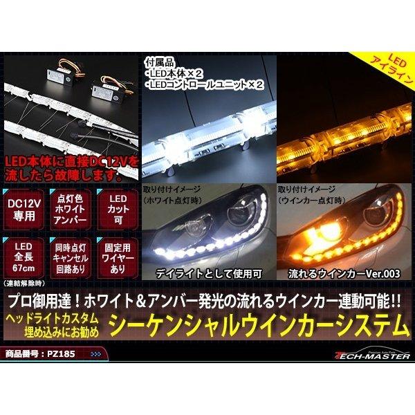 Ver003 ヘッドライト 埋め込み専用 流れるウインカー シーケンシャル ウインカー システム イ...