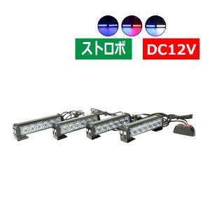 ストロボ フラッシュ ライト 6LED×4ユニット 発光パターン変更可 リモコン付き DC12V