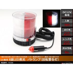 パトランプ DC12V 回転灯 非常用 警告灯 事故防止 シガーソケット電源