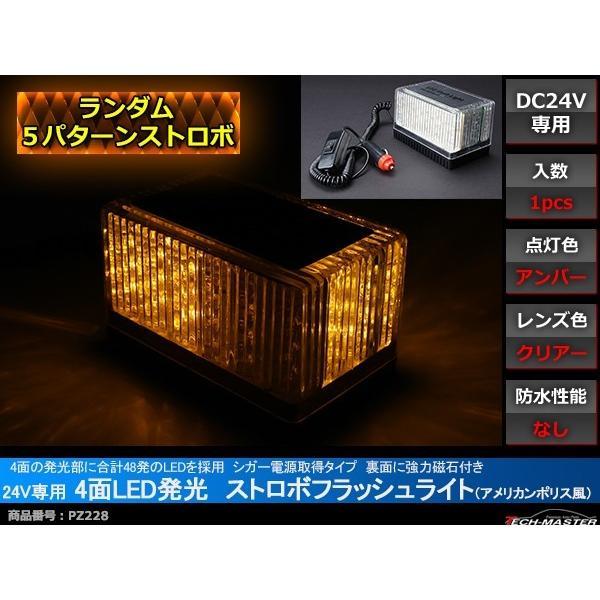 24V LEDストロボフラッシュライト シガー電源 磁石取付 橙 PZ228