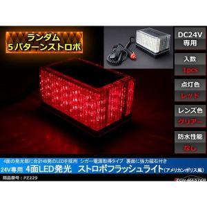 3パターン 蛍ランプ ホタルランプ 暴走ランプ ストロボ ステー付き LED