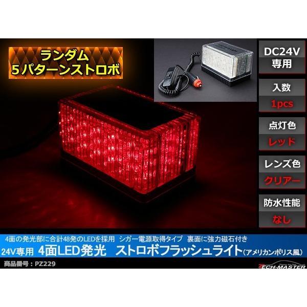 24V LEDストロボフラッシュライト シガー電源 磁石取付 赤 PZ229