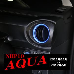 NHP10系アクア AQUA フロントエアコンLEDダクトリング ホワイト : teal