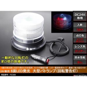 非常用 回転式 警告灯 回転灯 パトランプ 12V レッド 赤 ON OFF 電源