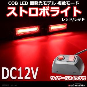 COB LED ストロボライト 面モデル 複数モード ワイヤード