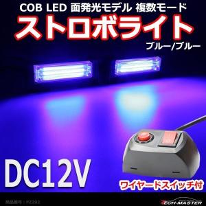 COB LED ストロボライト 面モデル 複数モード ワイヤード