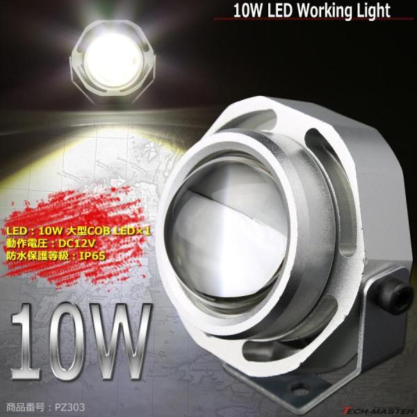 10W LED作業灯 DC12V ワークライト 照射60度 COB LED 防水 フォグランプ シル...
