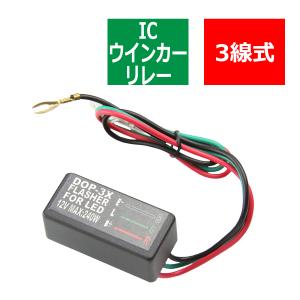 3線式 ハイフラ防止 IC ウインカー リレー PZ315｜tech