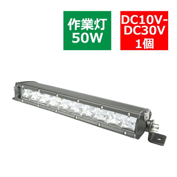 50W LED作業灯 DC12V/24V ワークライト スポット CREE LED 防水 フォグラン...