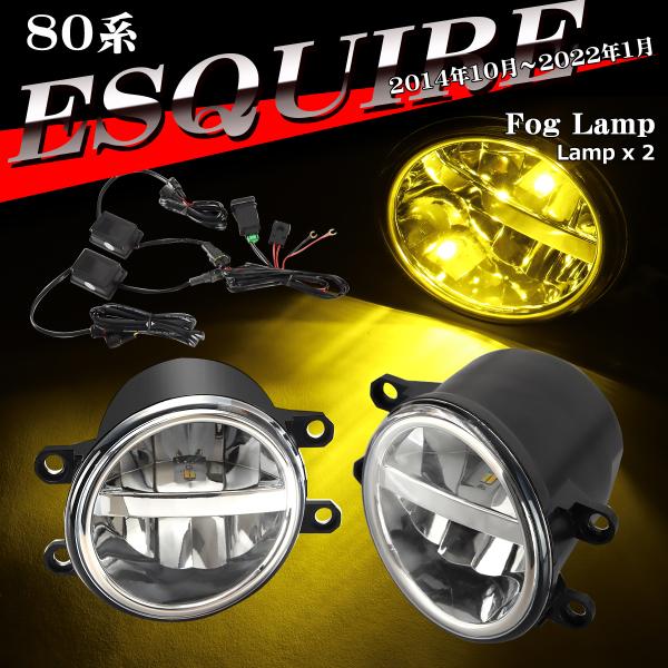 80系 エスクァイア LEDフォグランプ 純正互換 ホワイト イエロー 3色切替 PZ372