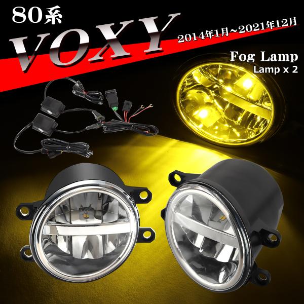 80系 ヴォクシー LEDフォグランプ 純正互換 ホワイト イエロー 3色切替 PZ372
