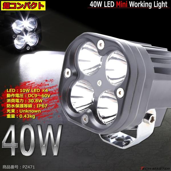 40W ミニLED投光器 作業灯 照射60度 DC12V/24V/48V 屋外 防水 防災 フォグラ...