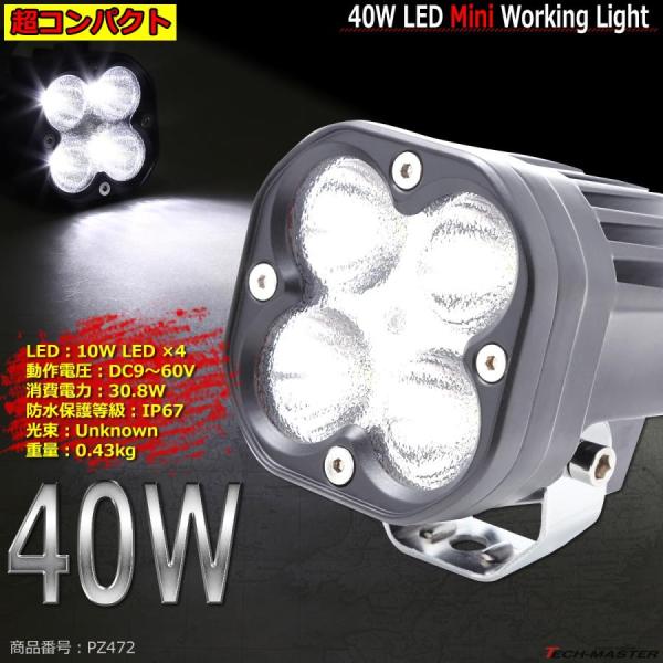 40W ミニLED投光器 作業灯 照射60度 DC12V/24V/48V 屋外 防水 防災 フォグラ...