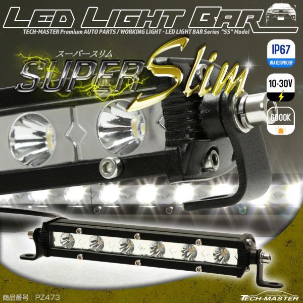 スーパースリム LED ライトバー 8インチ 18W 取付ステー付き 12V 24V 作業灯 ワーク...