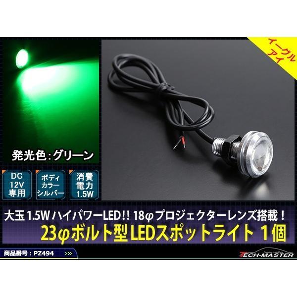 埋め込み ボルト型 汎用 1.5W LED スポットライト グリーン/シルバーボディ 1個 PZ49...