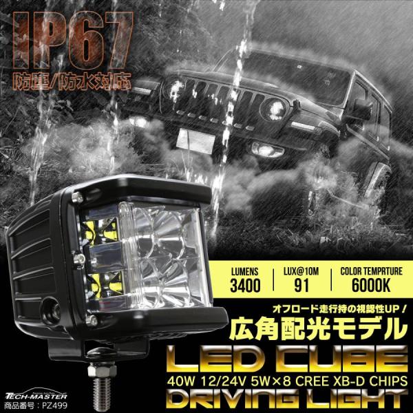 LED ドライビングランプ 40W LED作業灯 DC12V/24V フォグランプ バックランプ P...