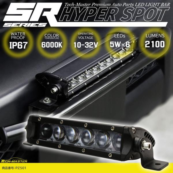 LEDライトバー 30W LED作業灯 DC12V/24V 7インチ ワークライト スポットレンズ ...