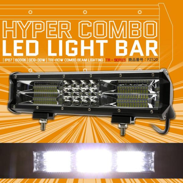 LED ライトバー ハイパーコンボ 12インチ 9000lm 作業灯 12V 24V ワークライト ...