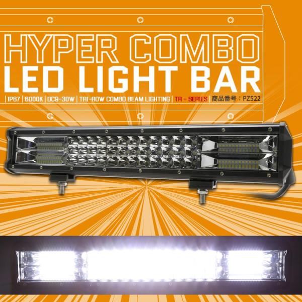 LED ライトバー ハイパーコンボ 18インチ 12600lm 作業灯 12V 24V ワークライト...