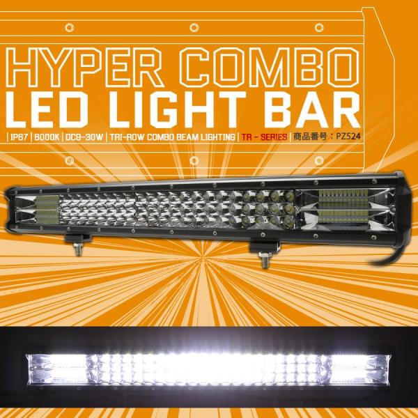LED ライトバー ハイパーコンボ 23インチ 16200lm 作業灯 12V 24V ワークライト...