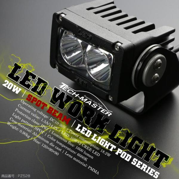 ワークライト 20W LED ライトポッド スポット アルミダイキャスト 1600ルーメン 防水IP...