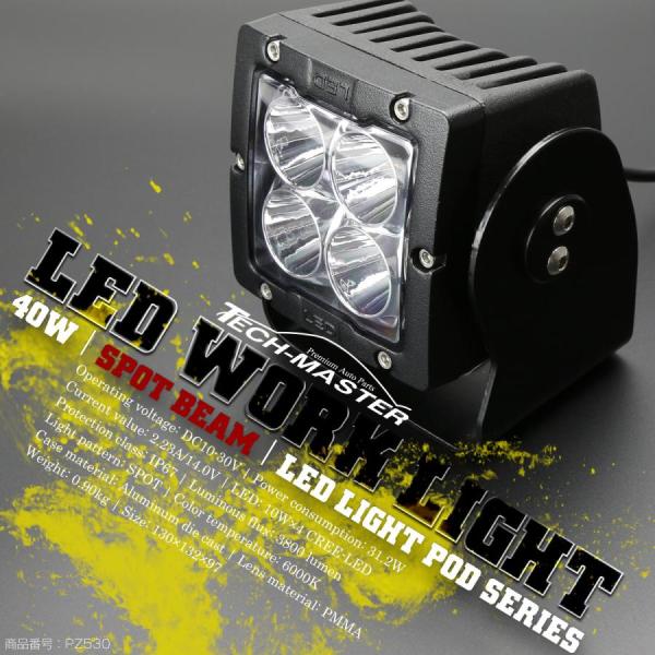 ワークライト 40W LED ライトポッド スポット アルミダイキャスト 3800ルーメン 防水IP...
