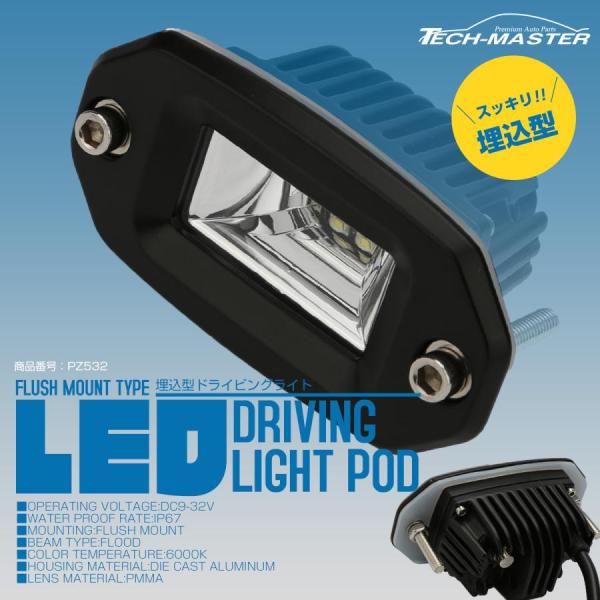 LED ライトポッド 20W 埋込型 フラッシュマウント フォグランプ バックランプ 防水IP67 ...