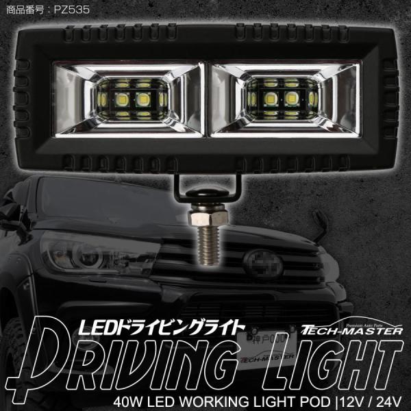 LED ドライビングライト 40W 小型 軽量 広角 フォグランプ バックランプ 防水IP67 12...