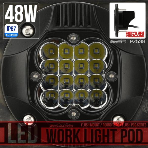 LED 48W ライトポッド 埋込型 フラッシュマウント フォグランプ バックランプ 防水IP67 ...