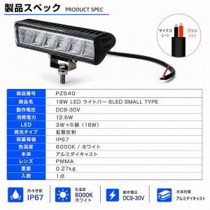 LEDライトバー 18W 154mm 小型 ワ...の詳細画像5
