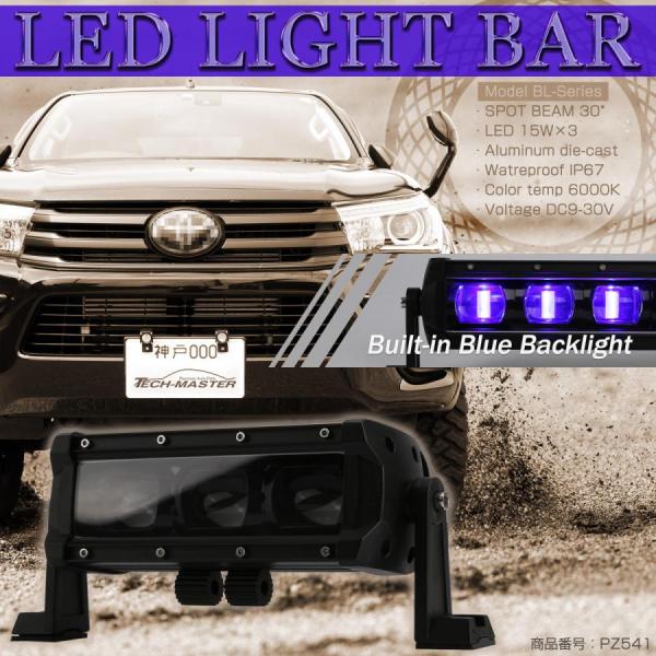 LED ライトバー 45W 4250lm 7インチ ブルー ライト内臓 スポット 12V 24V 作...