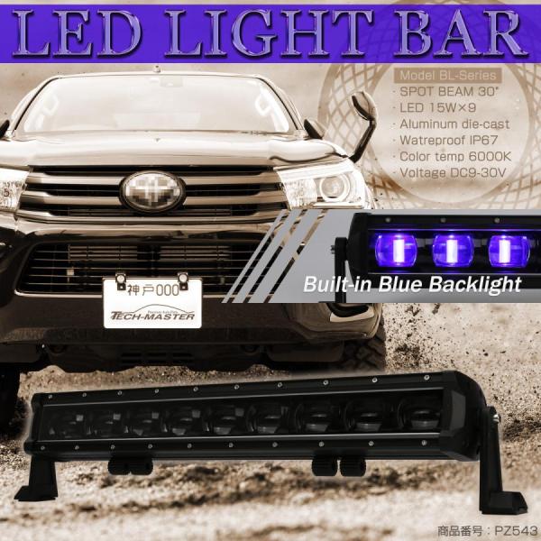 LED ライトバー 135W 13750lm 21インチ ブルー ライト内臓 スポット 12V 24...