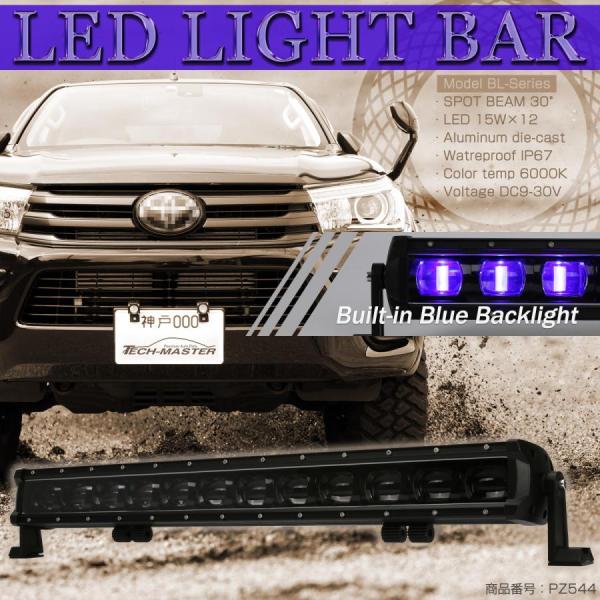 LED ライトバー 180W 15300lm 28インチ ブルー ライト内臓 スポット 12V 24...