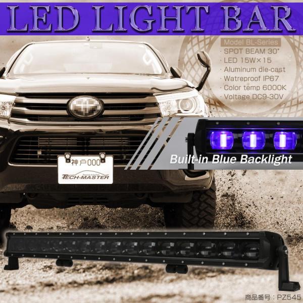 LED ライトバー 225W 19125lm 34インチ ブルー ライト内臓 スポット 12V 24...