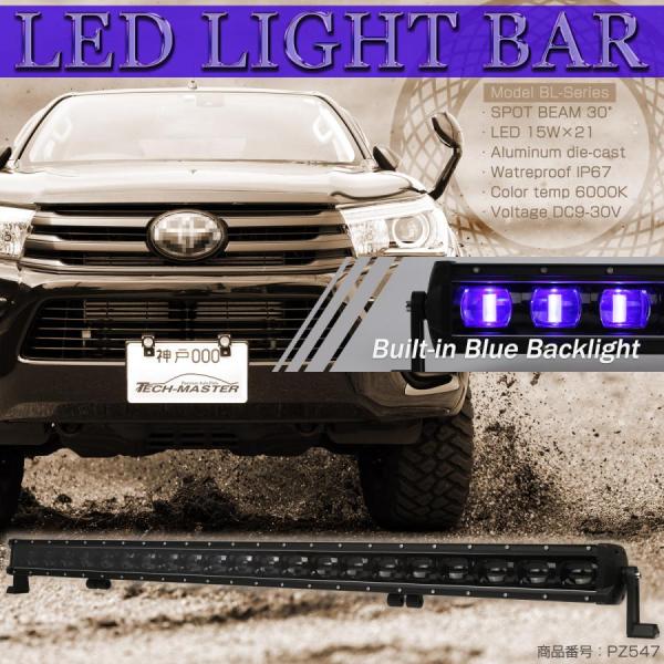 LED ライトバー 315W 26775lm 47インチ ブルー ライト内臓 スポット 12V 24...