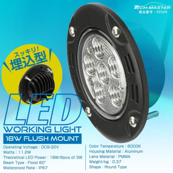 LED ワーキングライト 埋込型 18W ラウンド 丸型 フォグランプ バックランプ 防水IP67 ...
